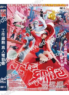 工作細胞 真人電影版(2024)(永野芽郁 佐藤健)(高清獨家版)