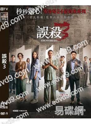 誤殺3(2025)(肖央 佟麗婭 段奕宏)(高清獨家版)