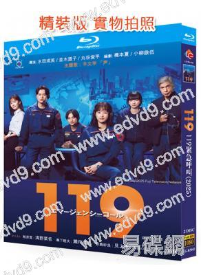 119緊急呼叫(日版)(2025)(清野菜名 瀨戶康史)(2BD)(25G藍光)
