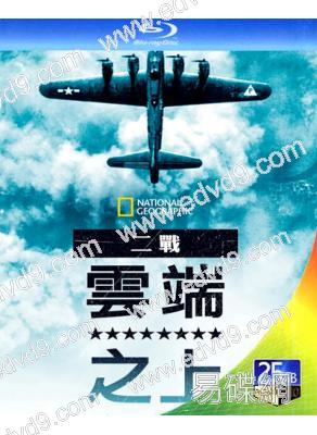 二戰:雲端之上 第一季(2022)(2BD)(戰爭紀錄片)(25G藍光)