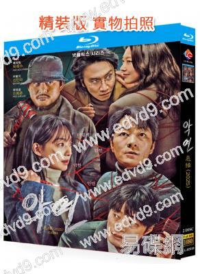 惡緣(2025)(樸海秀 申敏兒)(2BD)(25G藍光)