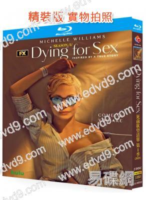 死前欲望清單/死了都要性 第一季(2025)(米歇爾·威廉姆斯)(2BD)(25G藍光)