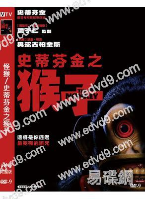 怪猴/史蒂芬金之猴子(2025)(驚悚片)(台灣院線電影)(高清獨家版)