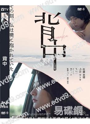 背中(2022)(佐藤裏穂)(日本情色)(高清獨家版)