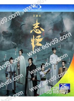 不思異:誌怪(2025)(何昶希 趙嘉敏)(2BD)(25G藍光)