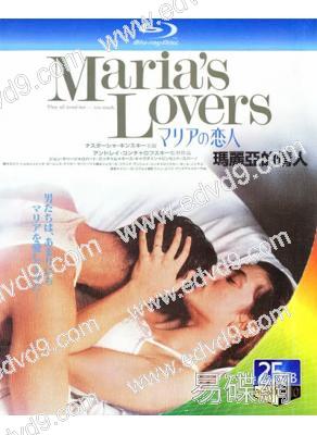 瑪麗亞的情人(1984)(經典情色)(25G藍光)