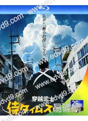 超時空武士/穿越武士(2023)(冨家規政)(台灣院線電影)(25G藍光)