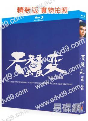 天蠶變二部曲(1983-1984)(徐少強 萬梓良)(2BD)(25G藍光精裝版)