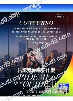 告訴我你想要什麼(2025)(西班牙情色)(25G藍光)