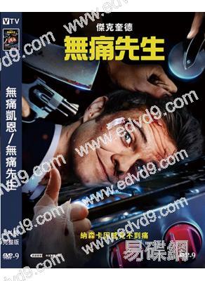 無痛凱恩/無痛先生(2025)(動作驚悚片)(台灣院線電影)(高清獨家版)