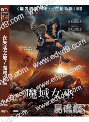 在失落之地/魔域女巫(2025)(奇幻冒險片)(生化危機女主角)(高清獨家版)