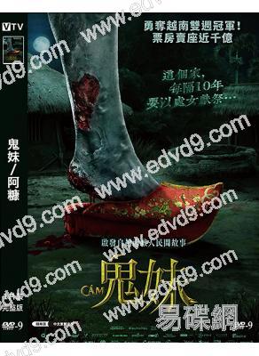 鬼妹/阿糠(2024)(台灣院線電影)(高清獨家版)