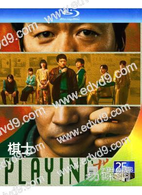 棋士(2025)(王寶強 陳明昊)(2BD)(25G藍光)