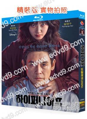 狂醫魔徒(2025)(樸恩斌 薛景求)(2BD)(25G藍光)