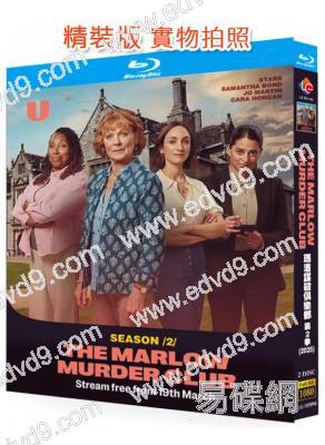 馬洛謀殺俱樂部 第二季(2024)(懸疑英劇)(2BD)(25G藍光)