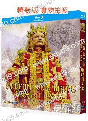 斯特凡大公(1975)(歷史劇情)(25G藍光)