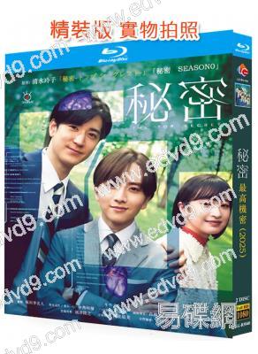 最高機密/秘密(2025)(板垣李光人 門脅麥)(2025)(2BD)(25G藍光)