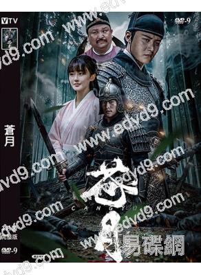 蒼月(2025)(張旋 湯朵兒)(高清獨家版)