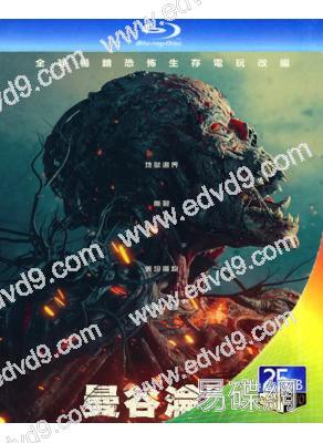 曼谷淪陷/甜蜜之家:重生(2025)(台灣院線電影)(科幻驚悚片)(25G藍光)