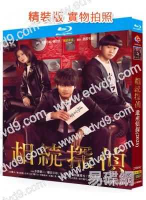 遺產偵探(2025)(赤楚衛二)(2BD)(25G藍光)