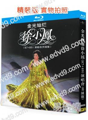 金光燦爛徐小鳳87演唱會(1987+1989)(徐小鳳)(25G藍光精裝版)