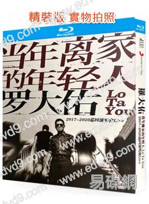 當年離家的年輕人巡回演唱會 Live(1982)(羅大佑)(25G藍光精裝版)