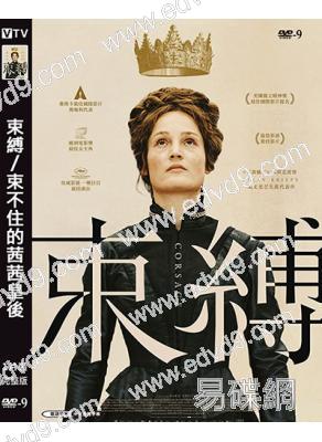 (戛納最佳女演員)束縛/束不住的茜茜皇後(2022)(高清獨家版)