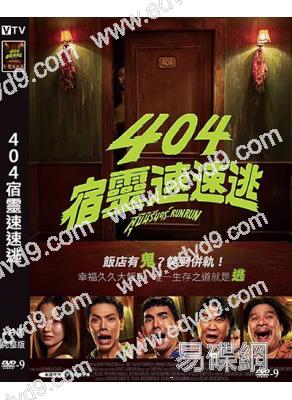 404宿靈速速逃(2024)(台灣院線電影)(高清獨家版)