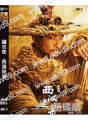 繡衣使·西漢迷案(2025)(杜奕衡)(動作武俠片)(高清獨家版)