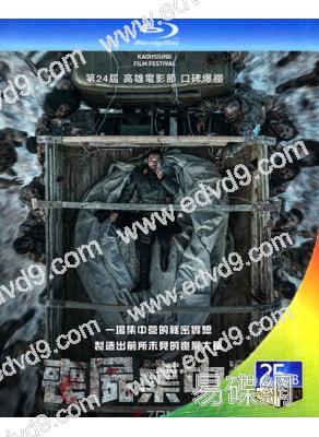 喪屍集中營(2024)(台灣院線電影)(25G藍光)