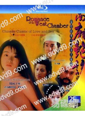 西廂豔譚(1997)(川村仟裏 徐錦江)(經典情色)(25G藍光)