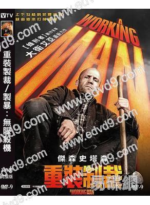 重裝製裁/製暴:無限殺機(2025)(傑森·斯坦森)(台灣院線電影)(高清獨家版)