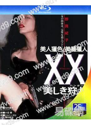 美人獵色/美麗獵人(1994)(情色動作片)(25G藍光)