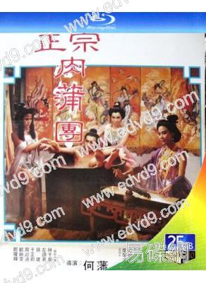 足本玉蒲團(1987)(經典情色)(25G藍光)