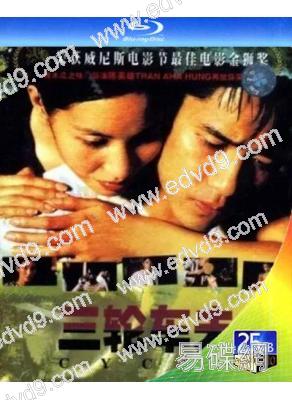 三輪車夫(1995)(梁朝偉)(經典重發)(25G藍光)