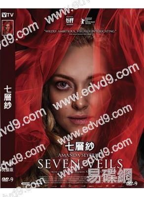 七層紗/莎樂美(2023)(阿曼達·塞弗裏德)(高清獨家版)