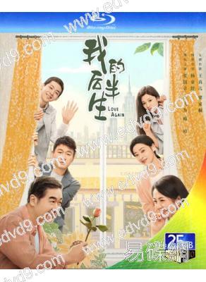 我的後半生(2025)(張國立 佟大為)(3BD)(25G藍光)