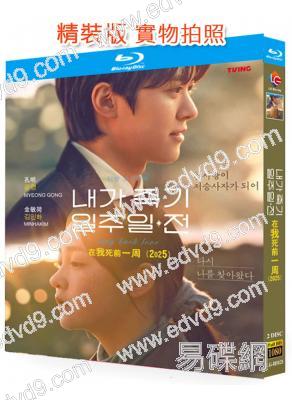 在我死前一周(2025)(孔明 金敏荷)(2BD)(25G藍光)