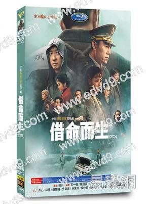 借命而生(2025)(秦昊 韓庚)(高清4片裝)