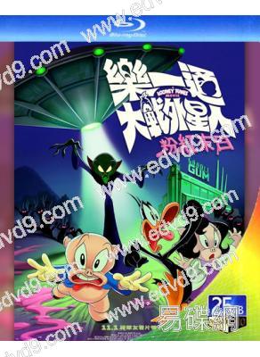 樂一通大戰外星人:粉紅末日/地球爆炸之日(2025)(動漫)(台灣院線電影)(25G藍光)