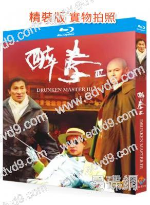 醉拳3(1994)(劉德華 李嘉欣)(經典重發)(25G藍光)
