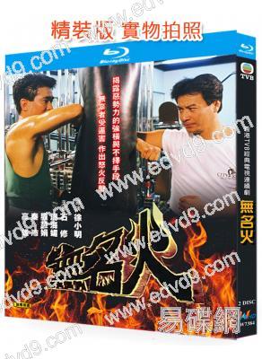 無名火(1988)(石修 周海媚)(經典港劇)(2BD)(25G藍光精裝版)