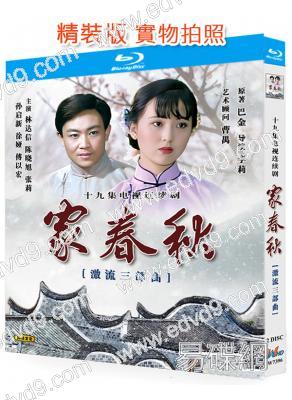家春秋(1987)(2BD)(林達信 陳曉旭)(25G藍光精裝版)