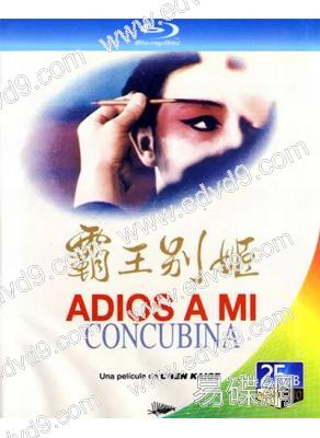 霸王別姬(1993)(張國榮 張豐毅)(經典重發)(25G藍光)