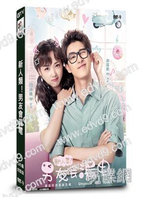 新人類！男友會漏電(2021)(敖瑞鵬 呂小雨)(5片裝)(高清獨家版)