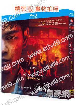 噬亡村 第二季(2025)(柳樂優彌)(2BD)(25G藍光)