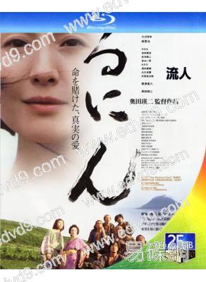 流人(2005)(真琴緋田 松阪慶子)(日本情色)(25G藍光)