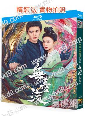 無憂渡(2025)(任嘉倫 宋祖兒)(4BD)(25G藍光)