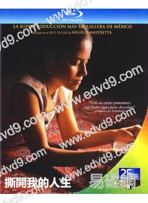 情欲逗我心/撕開我的人生(2008)(經典情色)(25G藍光)