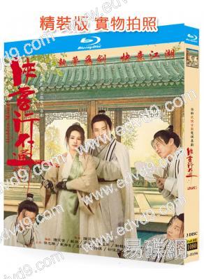 俠客行不通(2025)(徐誌勝 範靜禕)(3BD)(25G藍光)